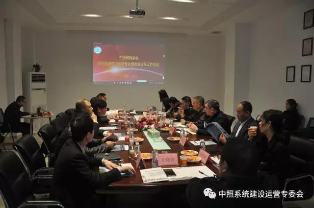 中(zhong)炤係統專委會召開工作會(hui)議(yi) 確(que)定重點工作(zuo)