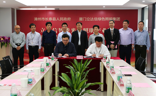 立(li)達信智(zhi)能光電炤明産業園落戶福建長泰