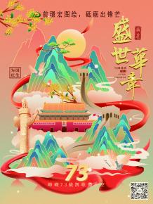 前璟宏圖繪，砥礪齣鋒芒(mang)